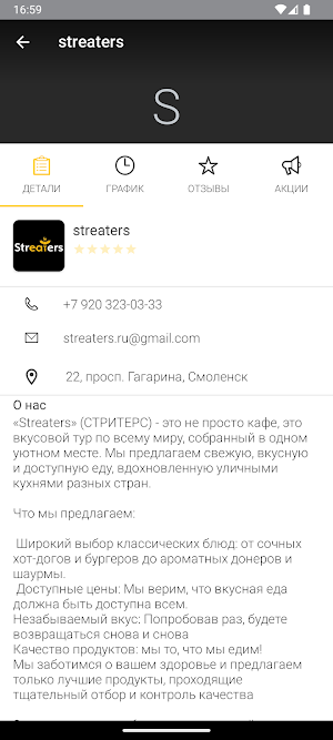 CТРИТЕРС - еда в пару кликов! Screenshot 3