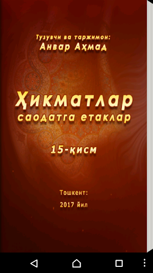 Ҳикматлар–саодатга етаклар 15 Screenshot 0