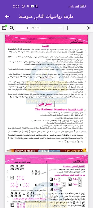 ملزمة رياضيات الثاني متوسط Screenshot 3