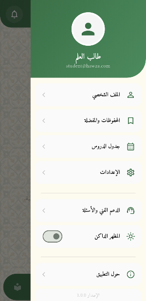 طالب الحوزة Screenshot 2