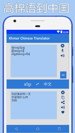 Khmer Chinese Translator Screenshot 2