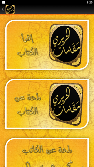 مقامات الحريري maqamat hariri Screenshot 2