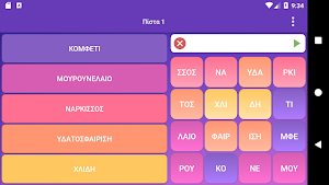 Βρες τις Λέξεις Screenshot 3