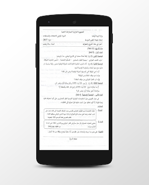 مواضيع وحلول شهادة التعليم المتوسط Screenshot 3