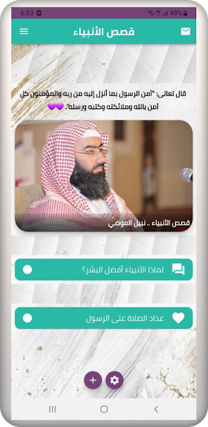 قصص الأنبياء لنبيل العوضي Screenshot 3