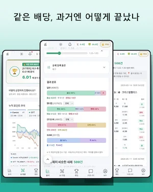 정배당 - 스포츠토토·프로토 배당 분석 Screenshot 1