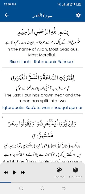 Surah Qamar (سورة القمر) Screenshot 3