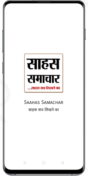Saahas Samachar Screenshot 0