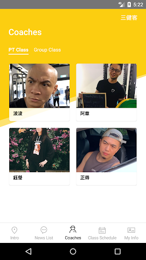 三健客健身俱樂部 Screenshot 2