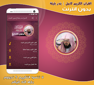 sheikh bandar balila full quran offline Screenshot 0