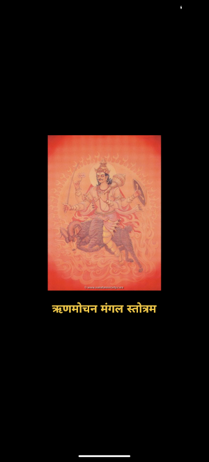 Rinmochan Mangal Stotra Audio Screenshot 0