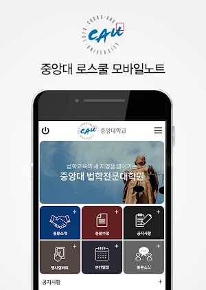 중앙대학교 법학전문대학원 원우회 Screenshot 3