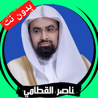 Nasser Al-Qatami without net