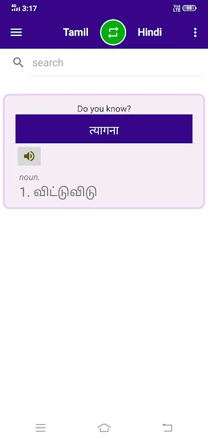Tamil To Hindi Dictionary Screenshot 2