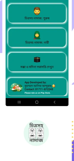 চিত্রসহ নামাজ-chitrosoho namaj Screenshot 0