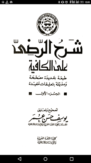 كتاب شافية كافية وخصائص Screenshot 1
