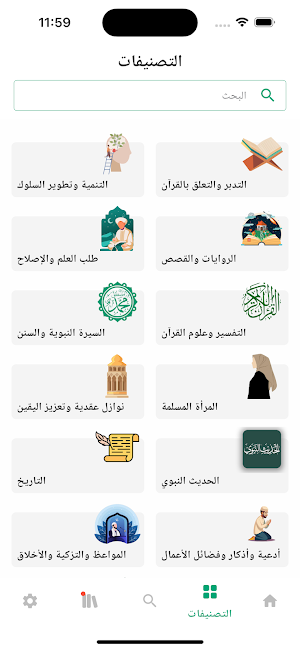 منطوق للكتب الصوتية Screenshot 1