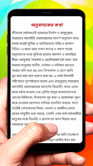 জাদুকর্ম, জ্যোতিষ ও দৈবকর্ম বই Screenshot 1