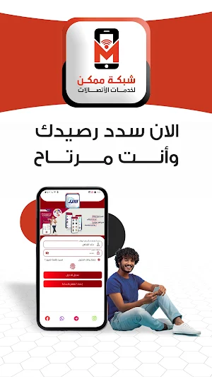 شبكة ممكن لخدمات الأتصالات Screenshot 0