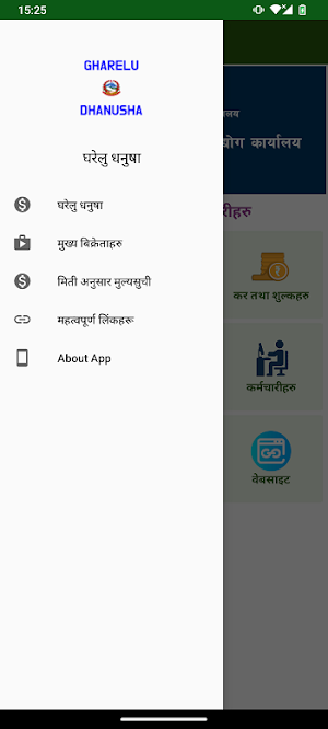 Gharelu Dhanusha Screenshot 1