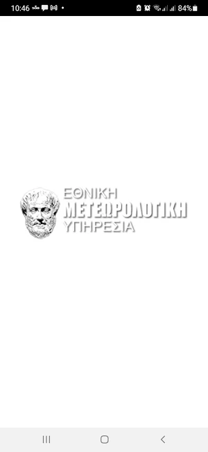 ΕΜΥ Screenshot 2