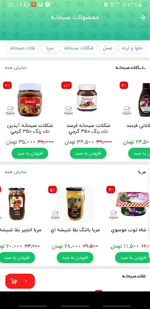 لوکس هایپر ( سوپر مارکت اینترنتی تبریز ) luxhyper Screenshot 1