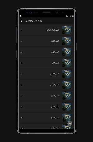 رواية الحب والإعتذار Screenshot 1