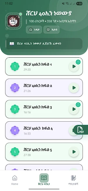 ሸርህ 40ኢን አነወውያ በኡስታዝ ኡስማን Screenshot 2
