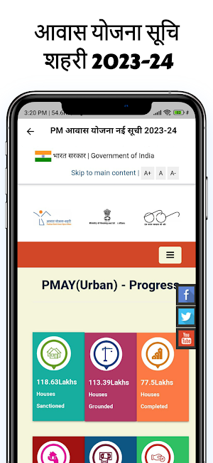 आवास योजना नई सूची 2023 - 2024 Screenshot 1