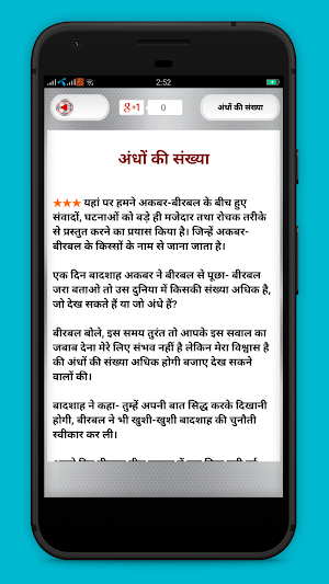 Akbar birbal ki kahaniya in hindi Screenshot 3