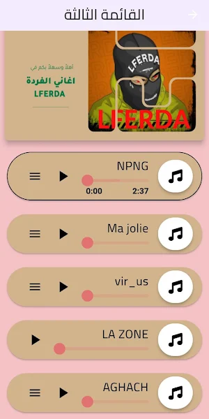 اغاني الفردة / Lferda Screenshot 3