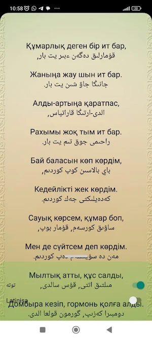 Шәкәрім-өлеңдері Screenshot 3
