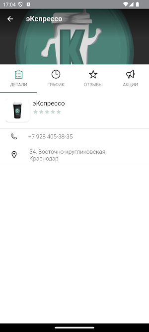 эКспрессо Screenshot 3