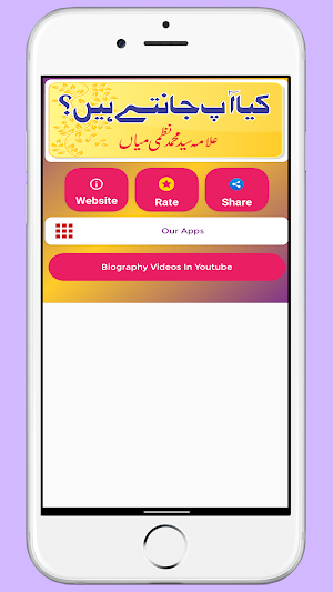 Kya Aap Jante Hainکیا آپ جانتے Screenshot 0