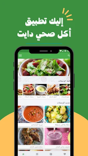 أكلات رجيم صحية Screenshot 2