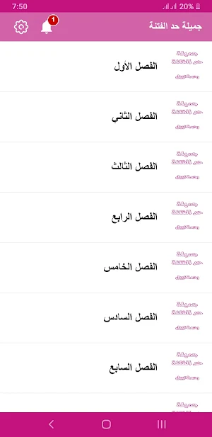 رواية جميلة حد الفتنه Screenshot 2