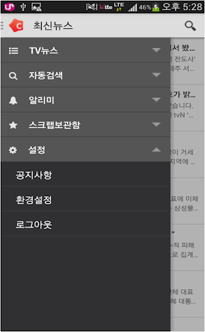 클리핑온 TV뉴스 Screenshot 0