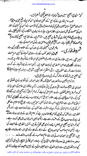 صحاح ستہ اور ان کے مؤلفین Screenshot 3