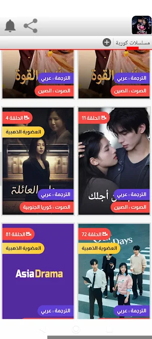 مسلسلات كورية حصرية Screenshot 2