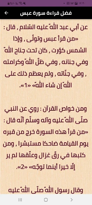 سورة عبس Screenshot 2