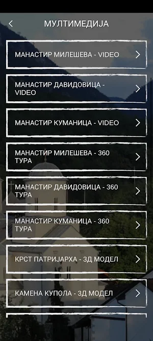 Mileševska eparhija Screenshot 2
