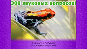 Животные для детей и малышей 2! Обучающие карточки Screenshot 0