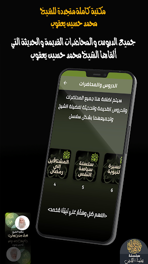 الشيخ ‏محمد ‏حسين ‏يعقوب Screenshot 3