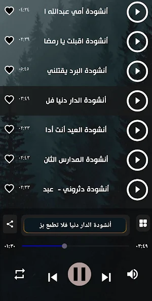 اناشيد عبدالله المهداوي بدونت Screenshot 2