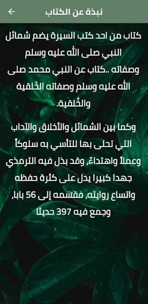 كتاب الشمائل المحمدية pdf Screenshot 1