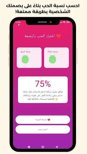 مقياس الحب: اختبار نسبة الحب Screenshot 3