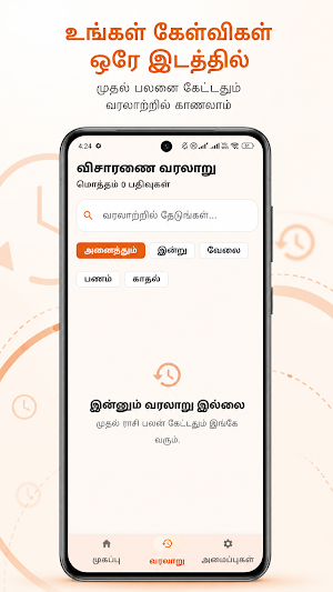 Tamil Rasi Palan – ராசிபலன் Screenshot 2