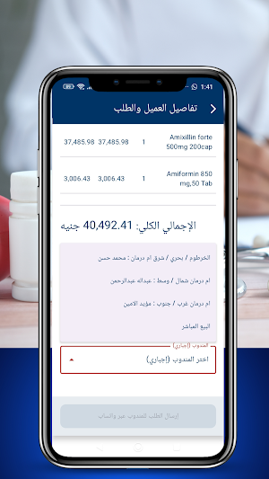 Fanari - الفنار لتوزيع الادوية Screenshot 3