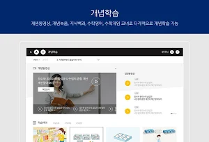 (학생용+) e해법수학&셀파수학교실 Screenshot 0