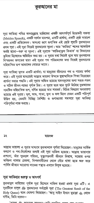ম্যাসেজ - মিজানুর রহমান আজহারি Screenshot 3